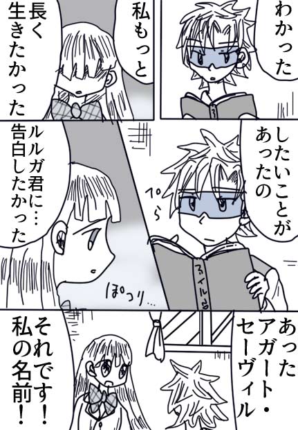 ブルーグレーサングラス1話5ページの絵です。