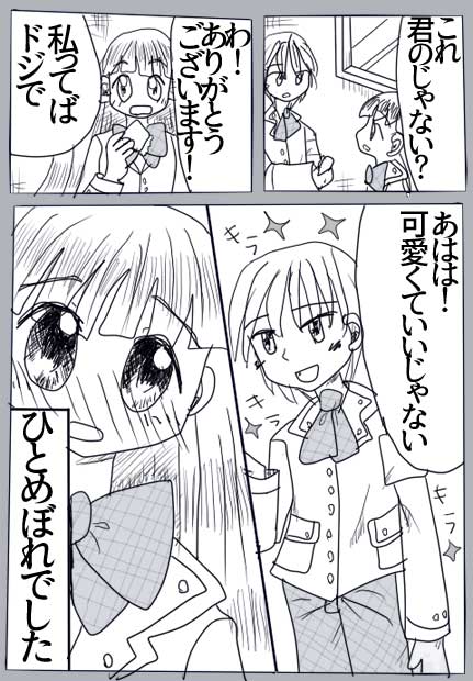 ブルーグレーサングラス1話7ページの絵です。