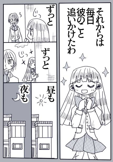 ブルーグレーサングラス1話8ページの絵です。