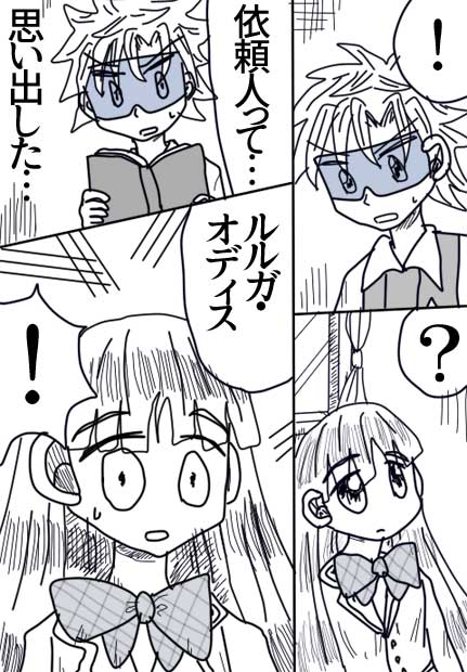 ブルーグレーサングラス1話10ページの絵です。