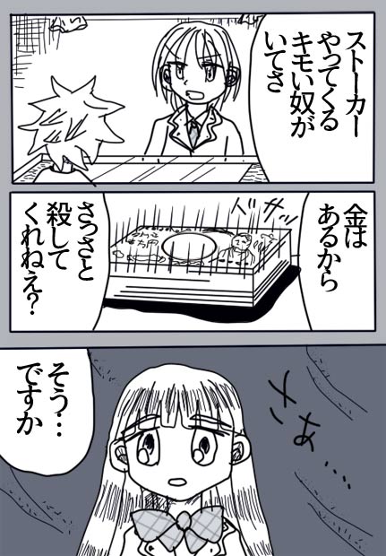 ブルーグレーサングラス1話11ページの絵です。