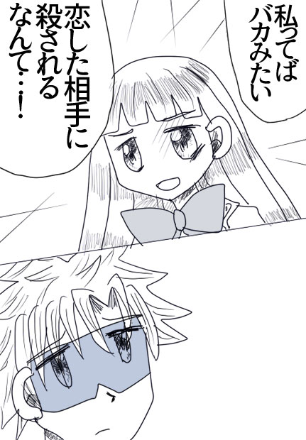 ブルーグレーサングラス1話12ページの絵です。