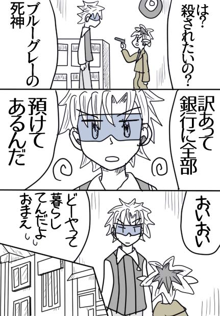 ブルーグレーサングラス表紙の絵です。