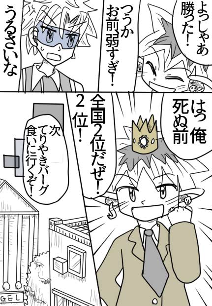 ブルーグレーサングラス2話5ページの絵です。