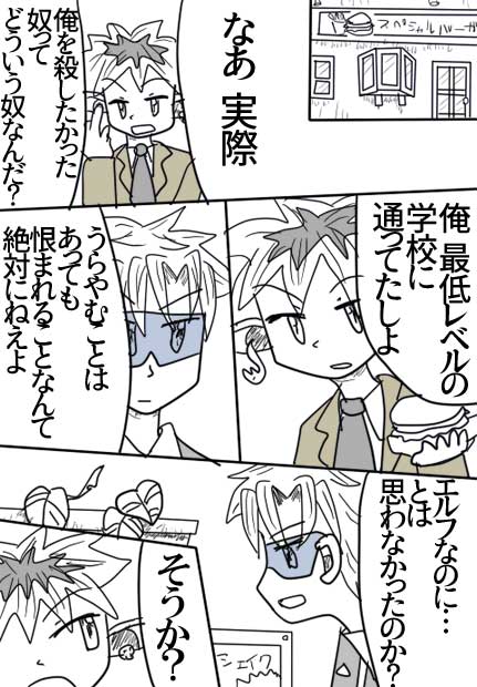 ブルーグレーサングラス2話6ページの絵です。