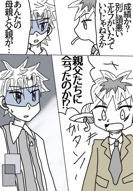 ブルーグレーサングラス2話7ページの絵です。