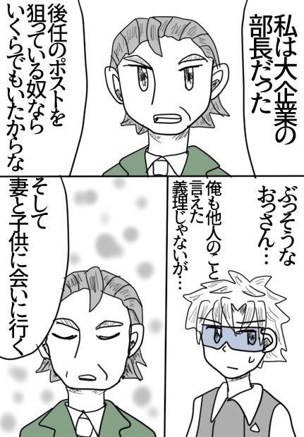 ブルーグレーサングラス3話4ページの絵です。