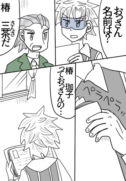 ブルーグレーサングラス3話6ページの絵です。