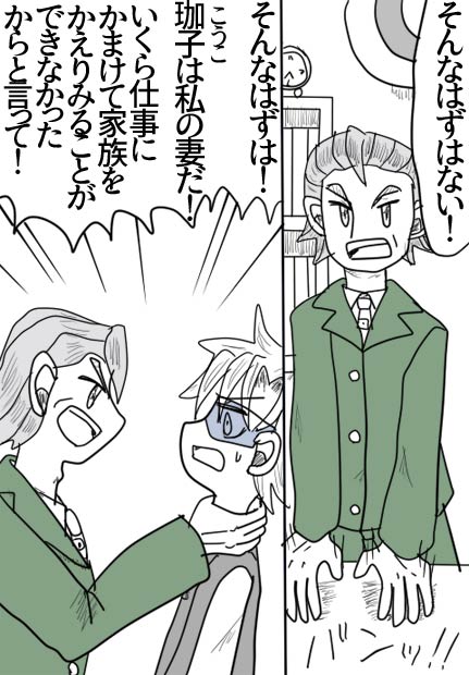 ブルーグレーサングラス3話7ページの絵です。