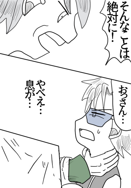 ブルーグレーサングラス3話8ページの絵です。