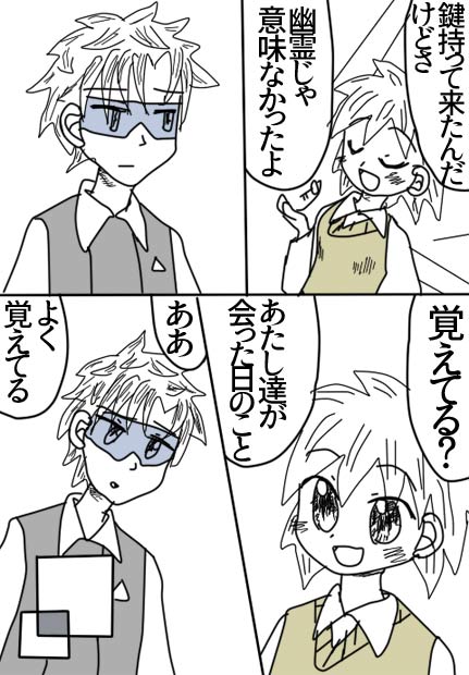 ブルーグレーサングラス4話3ページの絵です。