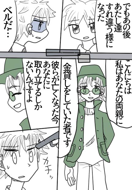 ブルーグレーサングラス4話7ページの絵です。