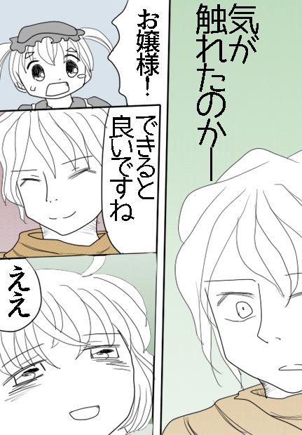 蝕02話06ページの絵です。