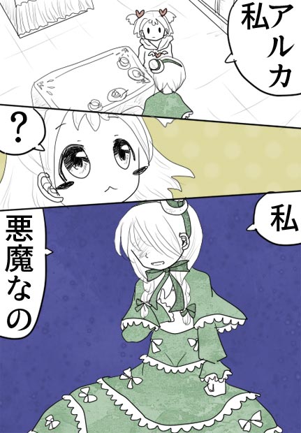 友達って嬉しいな4話6ページの絵です。