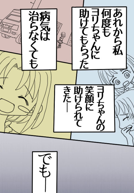 夢四夜1話11ページの絵です。