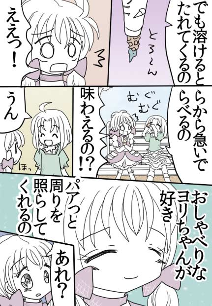 夢四夜2話8ページの絵です。