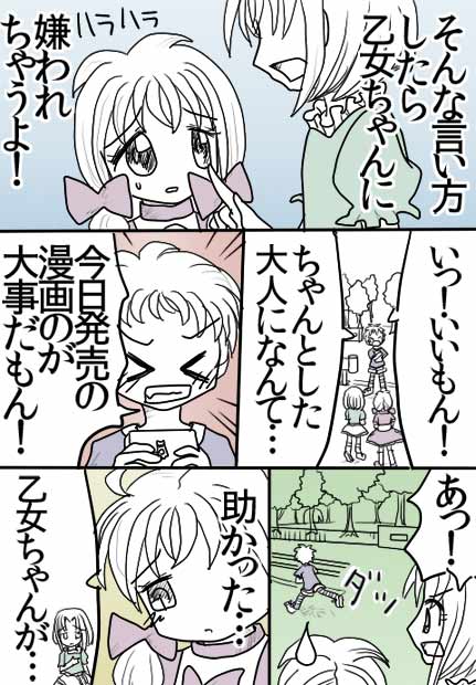 夢四夜2話11ページの絵です。