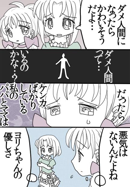 夢四夜2話12ページの絵です。