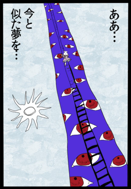 夢四夜5話6ページの絵です。