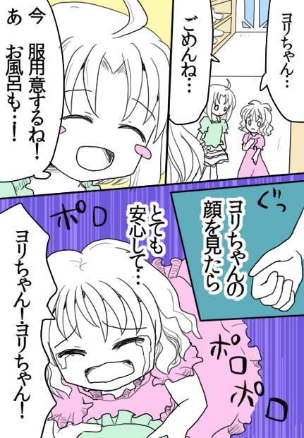 夢四夜10話04ページの絵です。