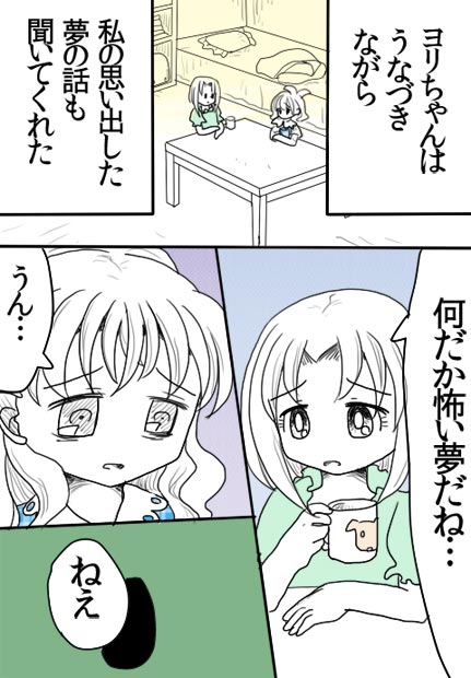 夢四夜10話08ページの絵です。