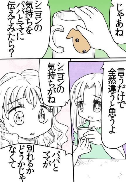 夢四夜10話10ページの絵です。