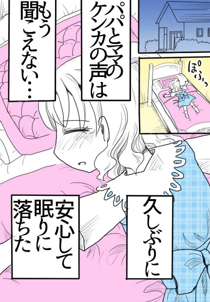 夢四夜11話06ページの絵です。