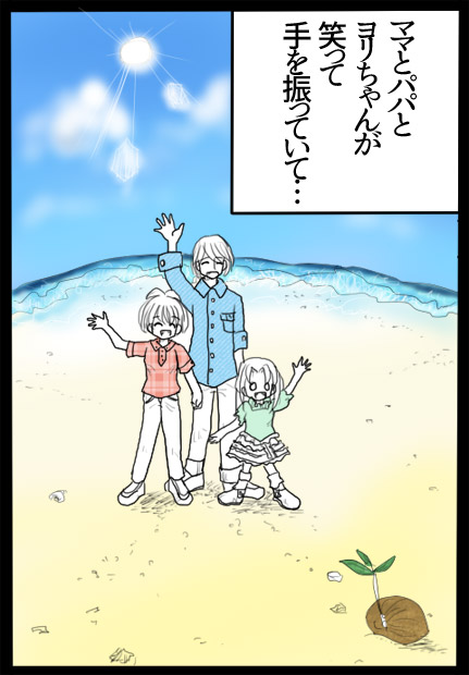 夢四夜11話10ぺージの絵です。