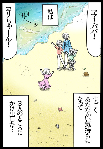 夢四夜11話11ぺージの絵です。