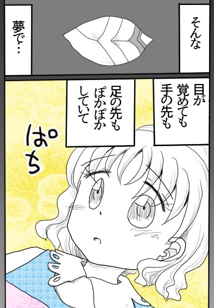 夢四夜11話12ぺージの絵です。