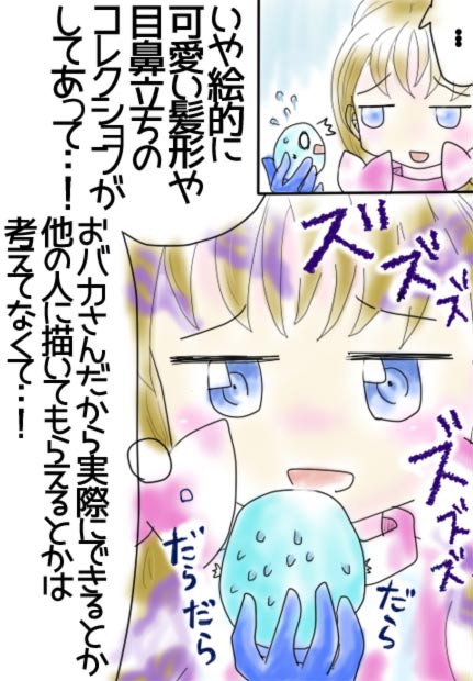 夢四夜11話おまけ4ページの絵です。