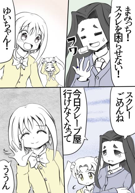過去と未来とたまごやき1話5ページの画像です