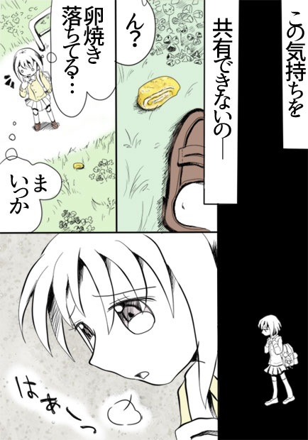 過去と未来とたまごやき1話8ページの画像です