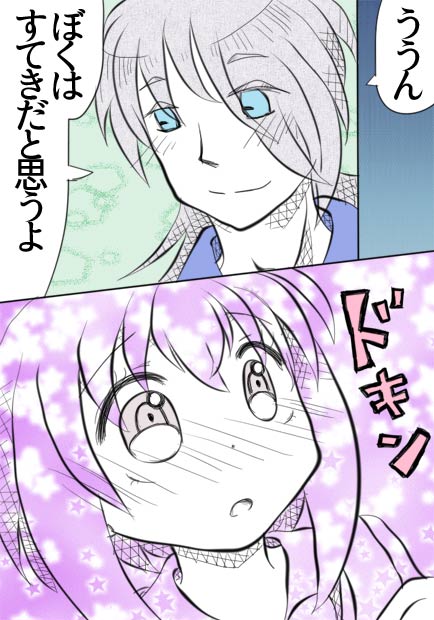 過去と未来とたまごやき2話4ページの画像です