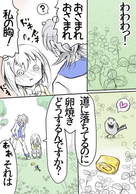 過去と未来とたまごやき2話5ページの画像です