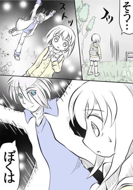 過去と未来とたまごやき2話7ページの画像です