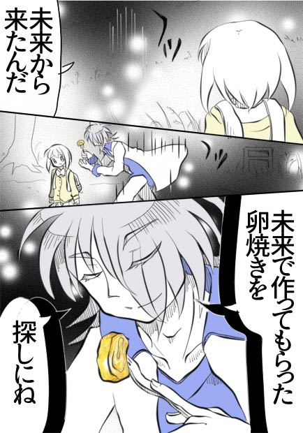 過去と未来とたまごやき2話8ページの画像です