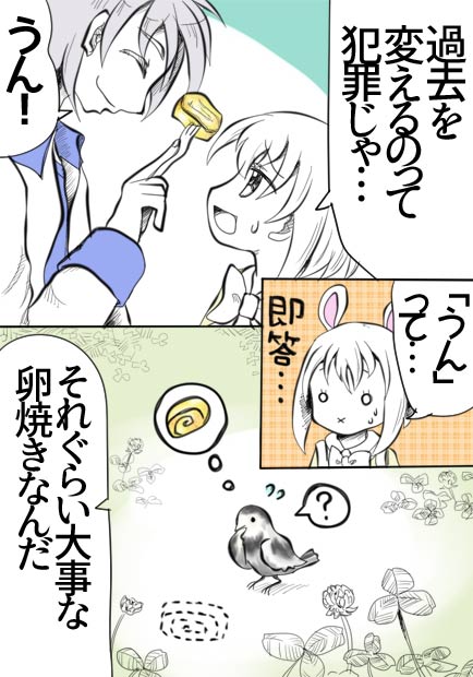 過去と未来とたまごやき2話9ページの画像です