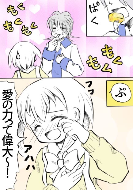 過去と未来とたまごやき3話4ページの画像です