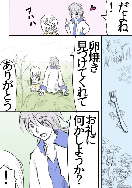 過去と未来とたまごやき3話5ページの画像です