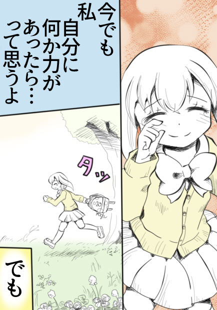 過去と未来とたまごやき09話10ページの画像です