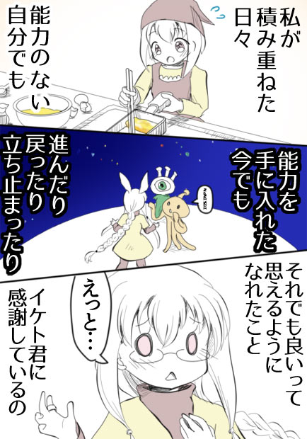 過去と未来とたまごやき10話11ページの画像です