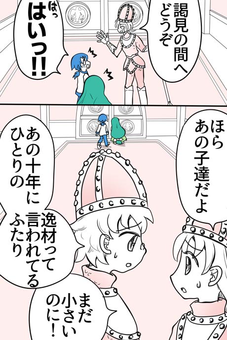 青空の冒険01章の01話006ページの画像です