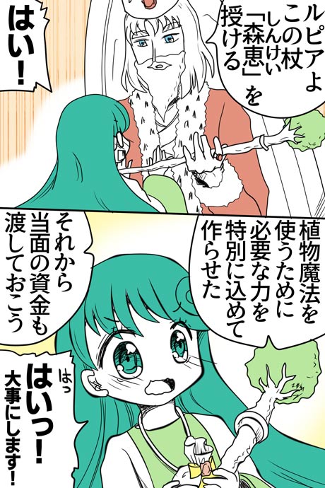 青空の冒険01章の01話011ページの画像です