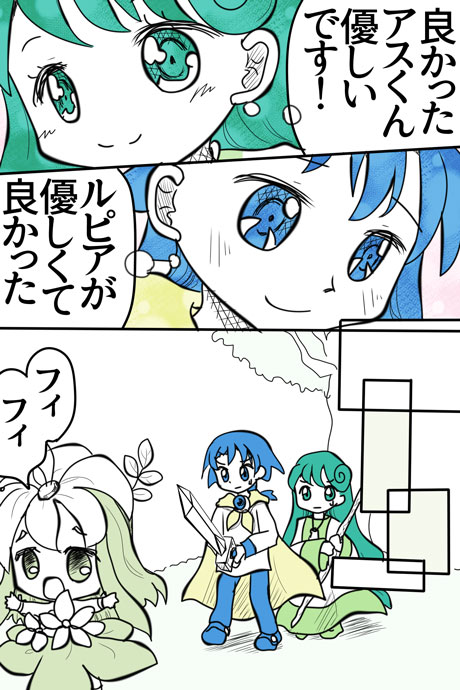 青空の冒険01章の02話4ページの画像です