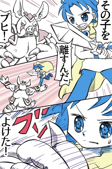 青空の冒険01章の02話8ページの画像です