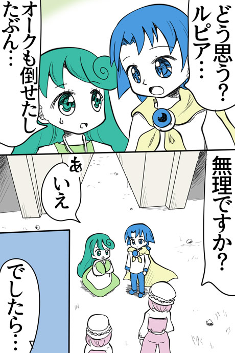 青空の冒険01章の03話8ページの画像です