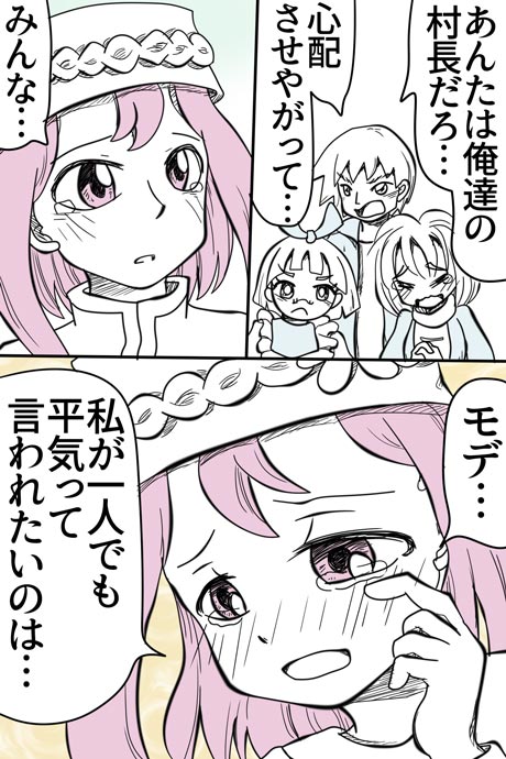 青空の冒険01章の03話52ページの画像です