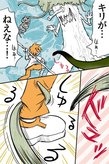 青空の冒険01章の04話24ページの画像です