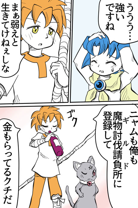 青空の冒険01章の05話9ページの画像です